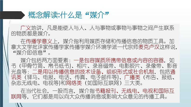 信息时代的语文生活——认识多媒介课件PPT第3页