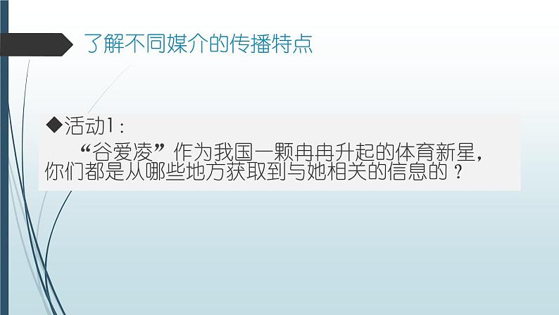 信息时代的语文生活——认识多媒介课件PPT第4页