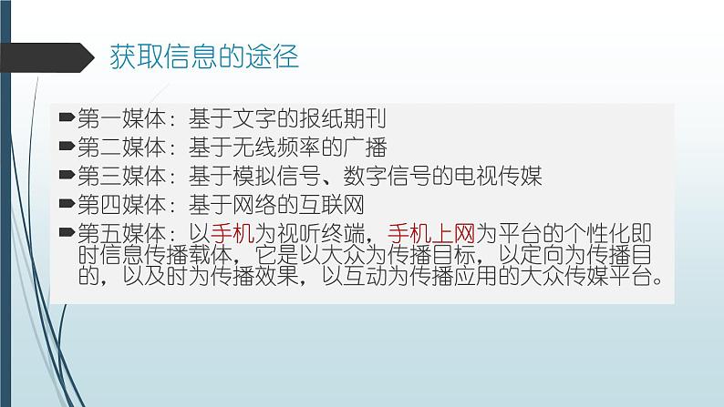 信息时代的语文生活——认识多媒介课件PPT第5页