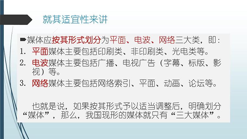 信息时代的语文生活——认识多媒介课件PPT第7页