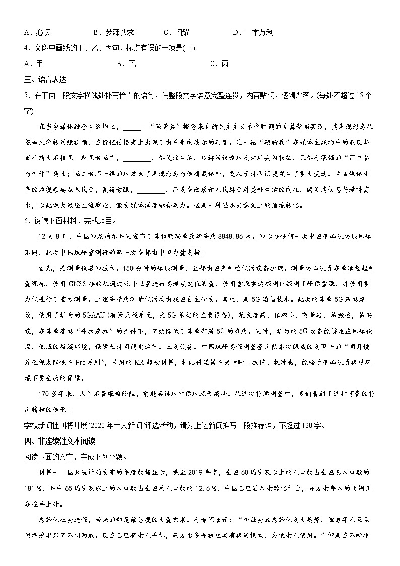 2021届浙江嘉兴高三一模语文试卷及答案第2页