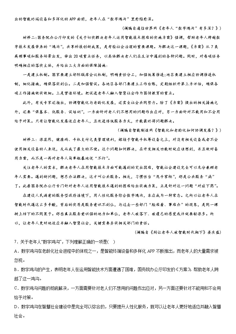 2021届浙江嘉兴高三一模语文试卷及答案第3页