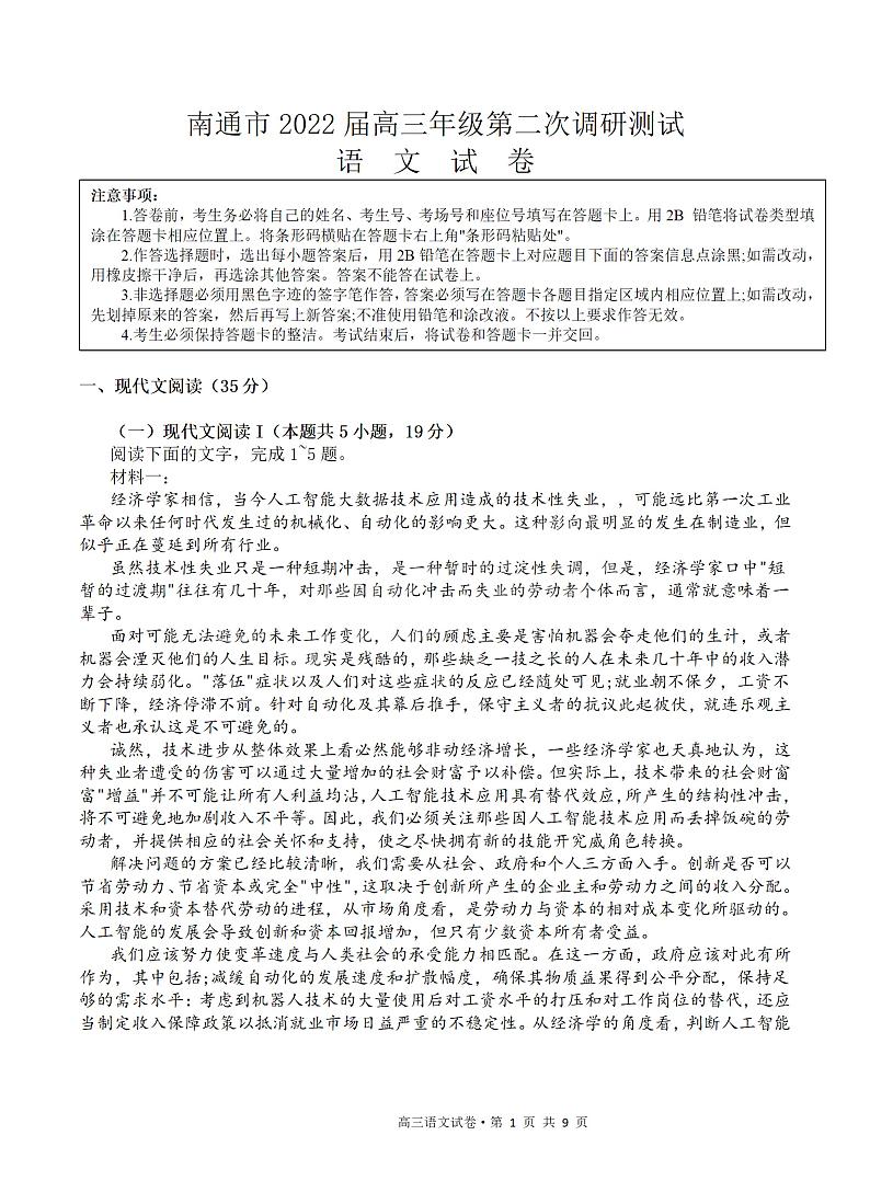 2022届苏北七市高三第二次调研(南通、泰州、扬州、淮安、宿迁、徐州、连云港二模)语文【试卷+答案】01