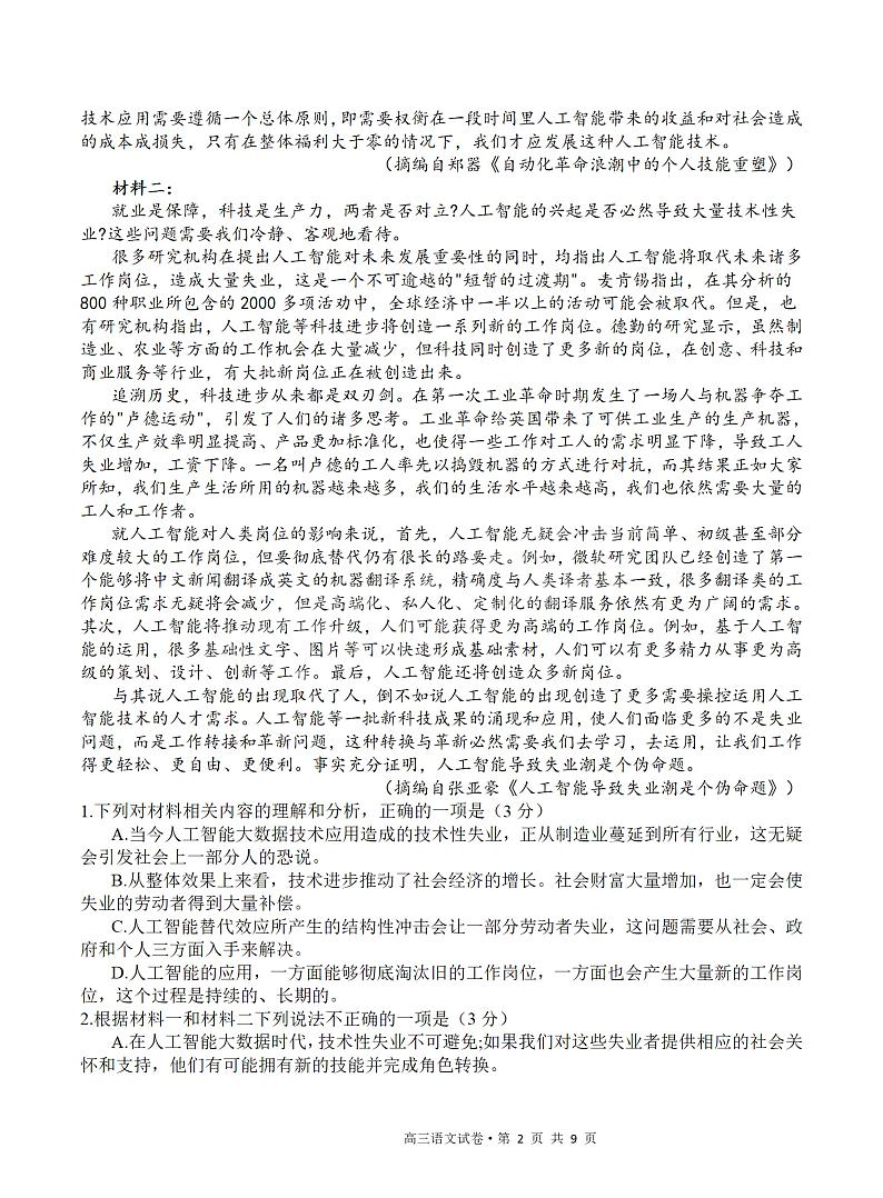 2022届苏北七市高三第二次调研(南通、泰州、扬州、淮安、宿迁、徐州、连云港二模)语文【试卷+答案】02