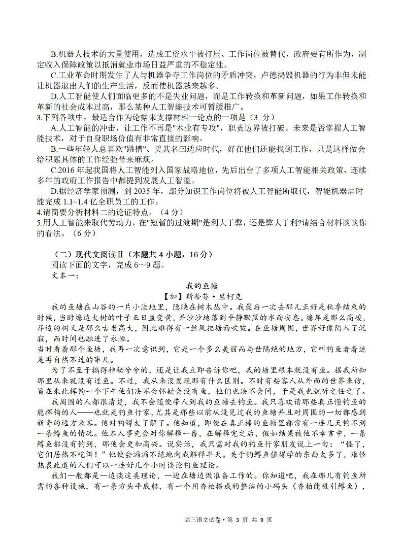 2022届苏北七市高三第二次调研(南通、泰州、扬州、淮安、宿迁、徐州、连云港二模)语文【试卷+答案】03
