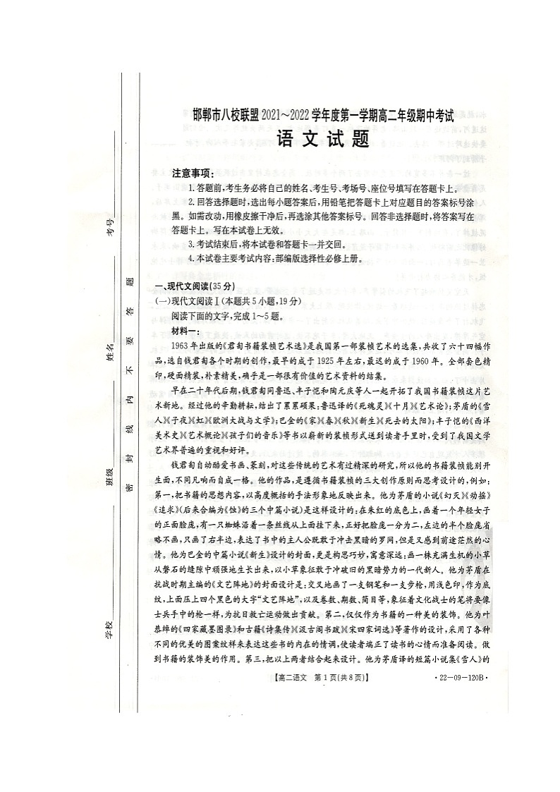 语文试题第1页