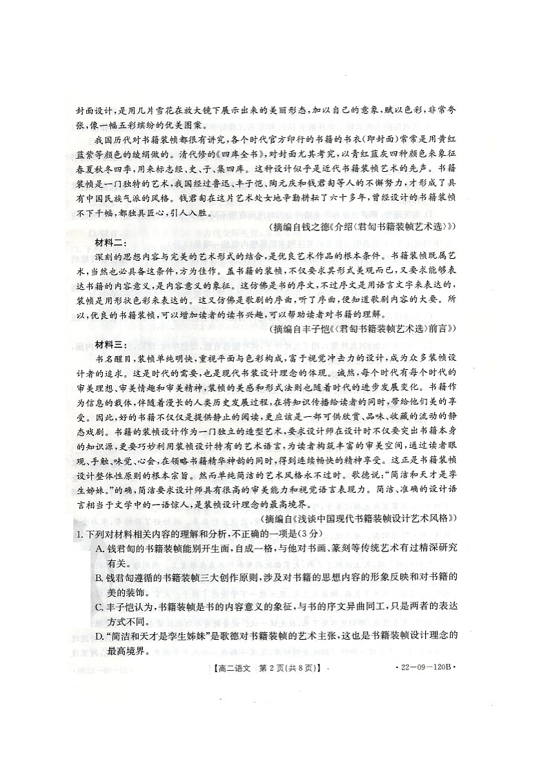 语文试题第2页