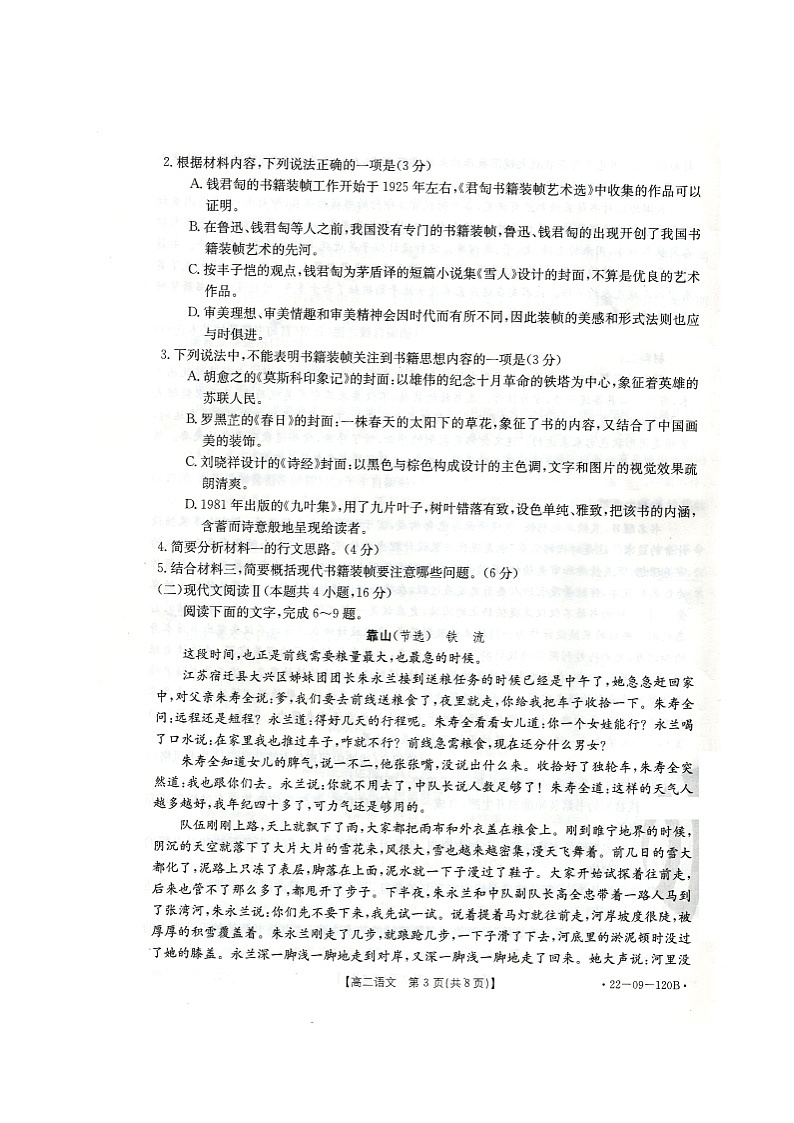 语文试题第3页