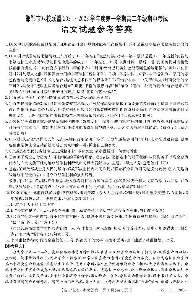 语文答案第1页