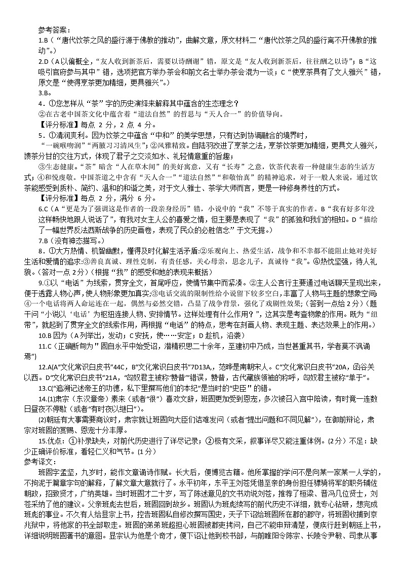 语文答案第1页