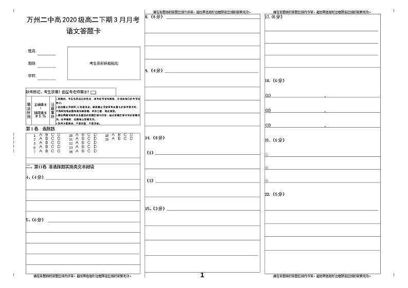 语文答题卡(2)第1页