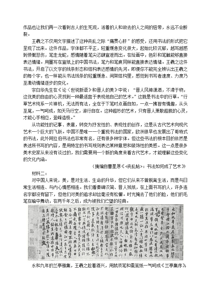 山东省中学联盟2022届高三下学期3月一轮复习联考语文试题  含解析第2页