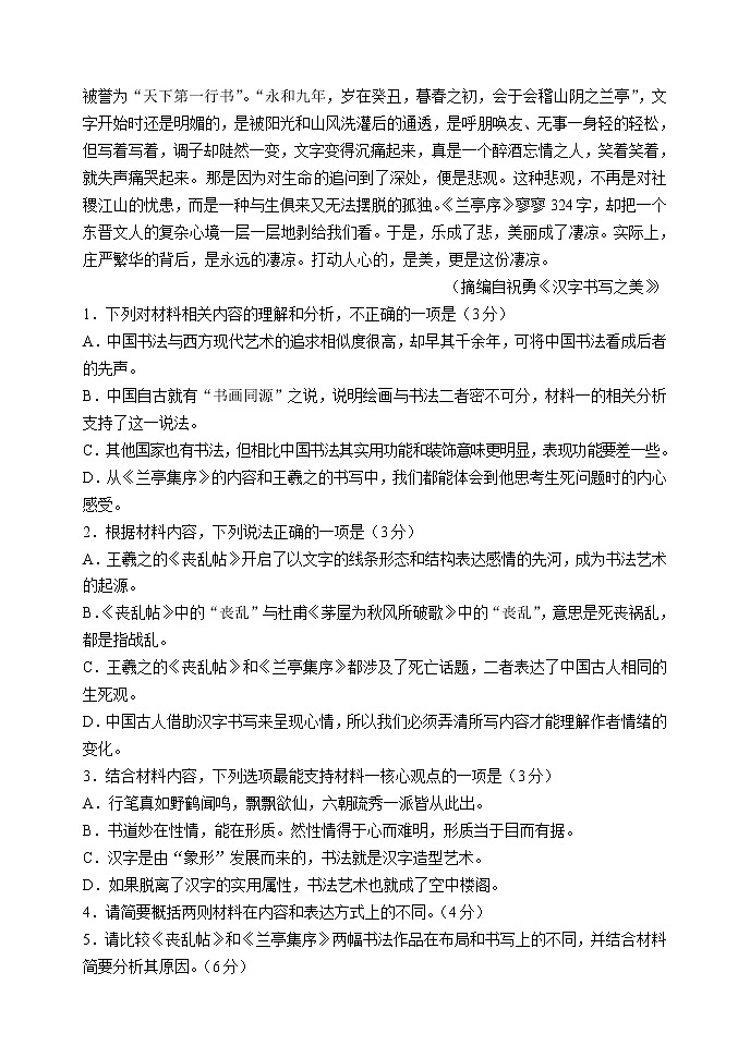 山东省中学联盟2022届高三下学期3月一轮复习联考语文试题  含解析第3页