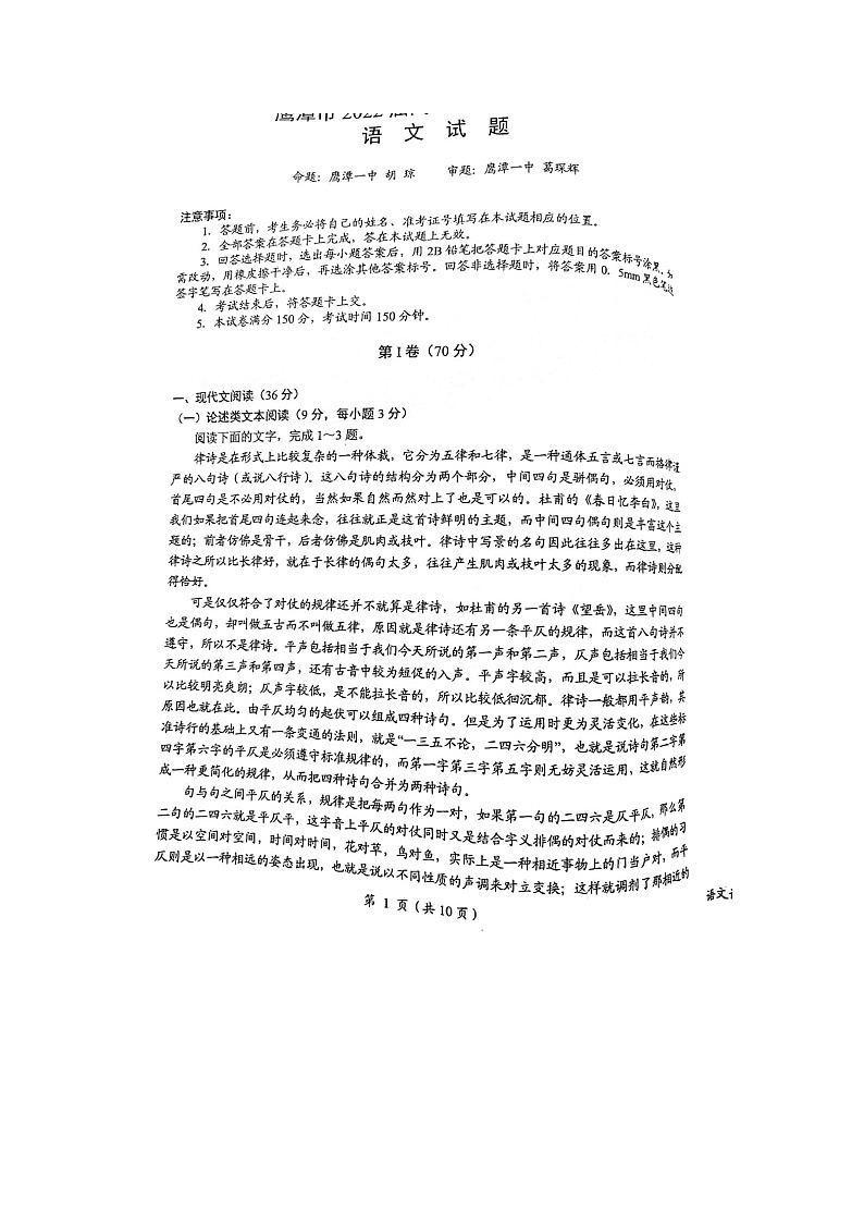 2022鹰潭3月联考语文试题第1页