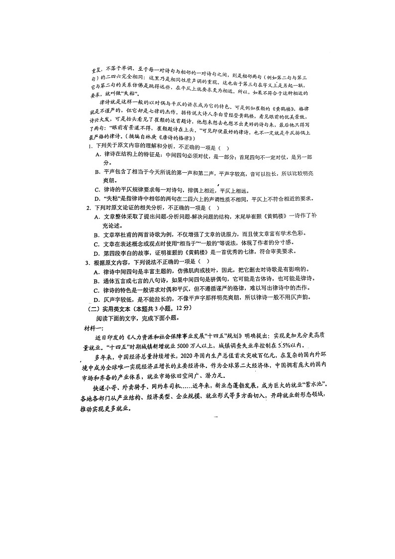 2022鹰潭3月联考语文试题第2页