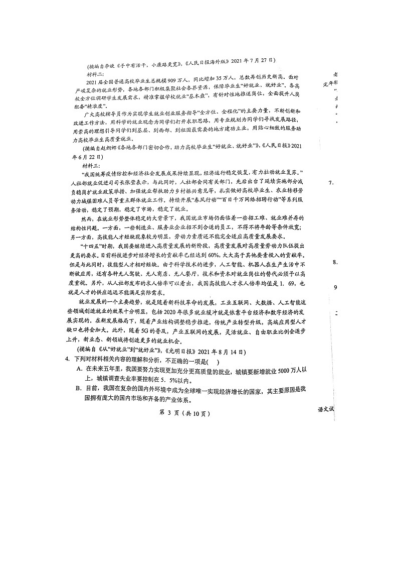 2022鹰潭3月联考语文试题第3页