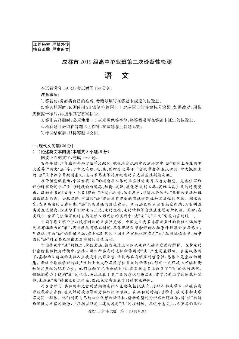 2022成都高三二诊试题 语文(含答案)01