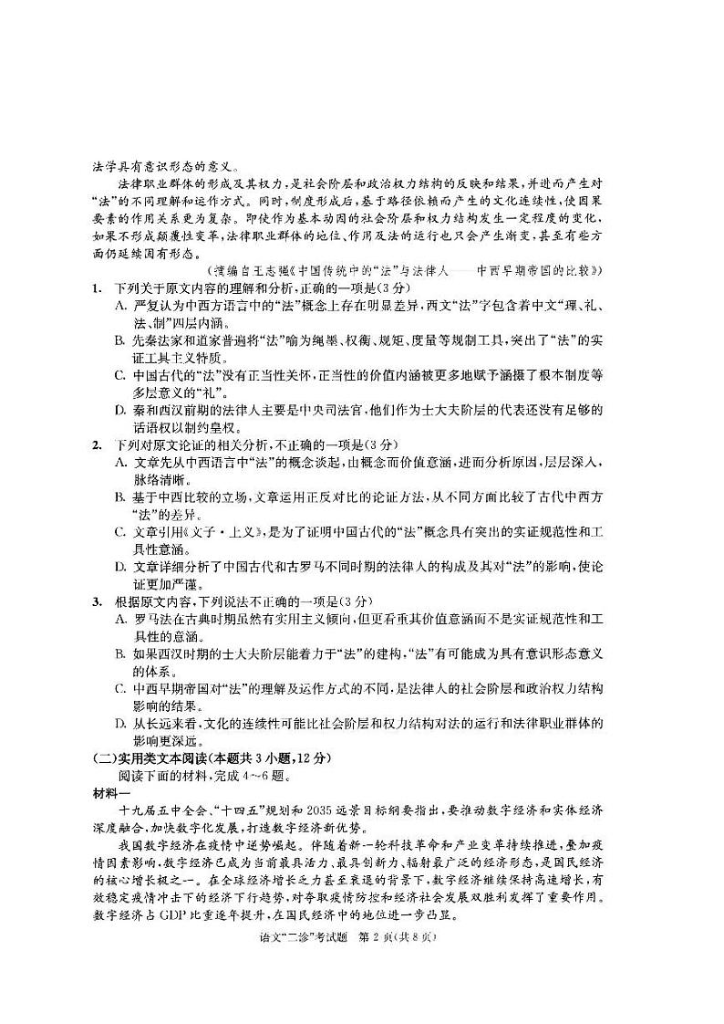 2022成都高三二诊试题 语文(含答案)02