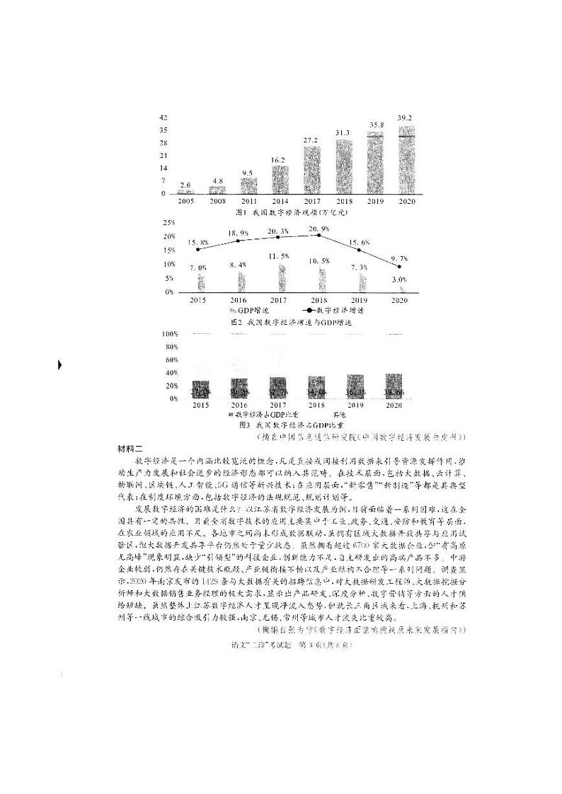 2022成都高三二诊试题 语文(含答案)03