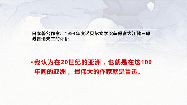 统编版选择性必修下册 5.1阿Q正传课件(62张PPT)第2页