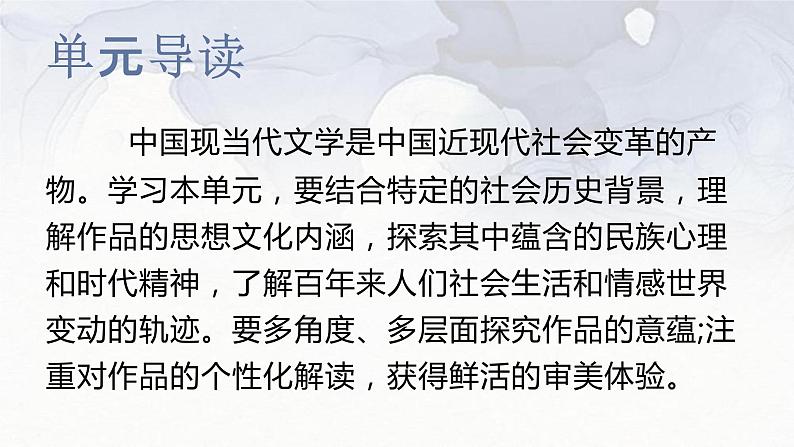 统编版选择性必修下册 5.1阿Q正传课件(62张PPT)第4页