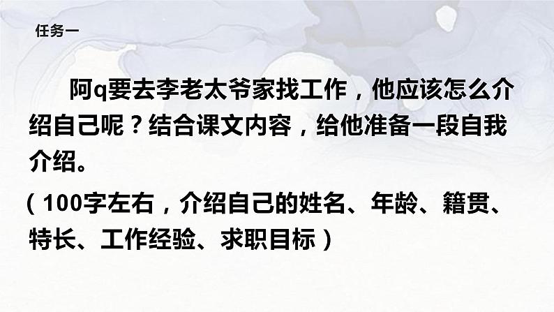 统编版选择性必修下册 5.1阿Q正传课件(62张PPT)第5页