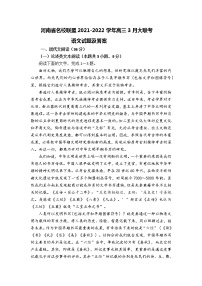 2021-2022学年河南省名校联盟高三3月大联考语文试题及答案