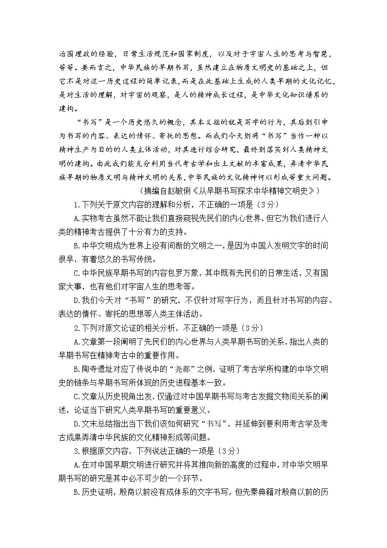 2021-2022学年河南省名校联盟高三3月大联考语文试题及答案第2页
