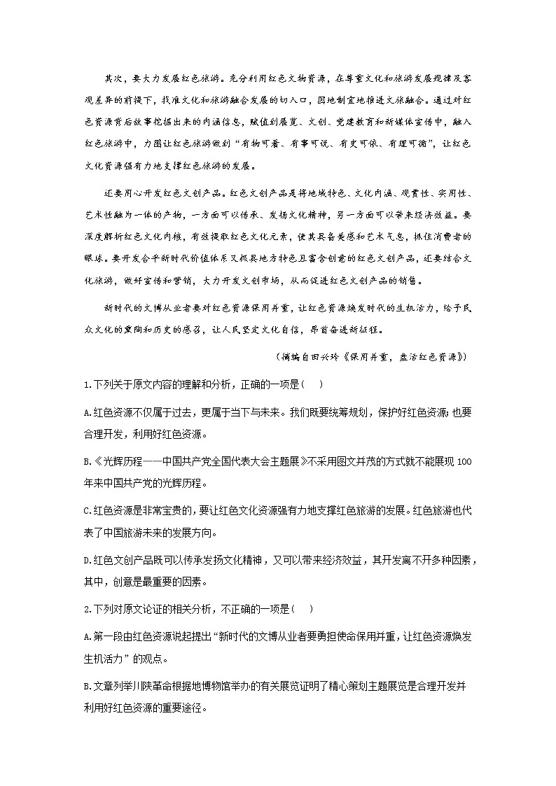2022届高考语文论述类文本加时专训(2)练习题第2页
