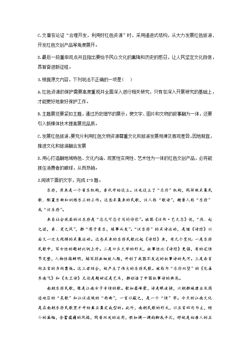 2022届高考语文论述类文本加时专训(2)练习题第3页