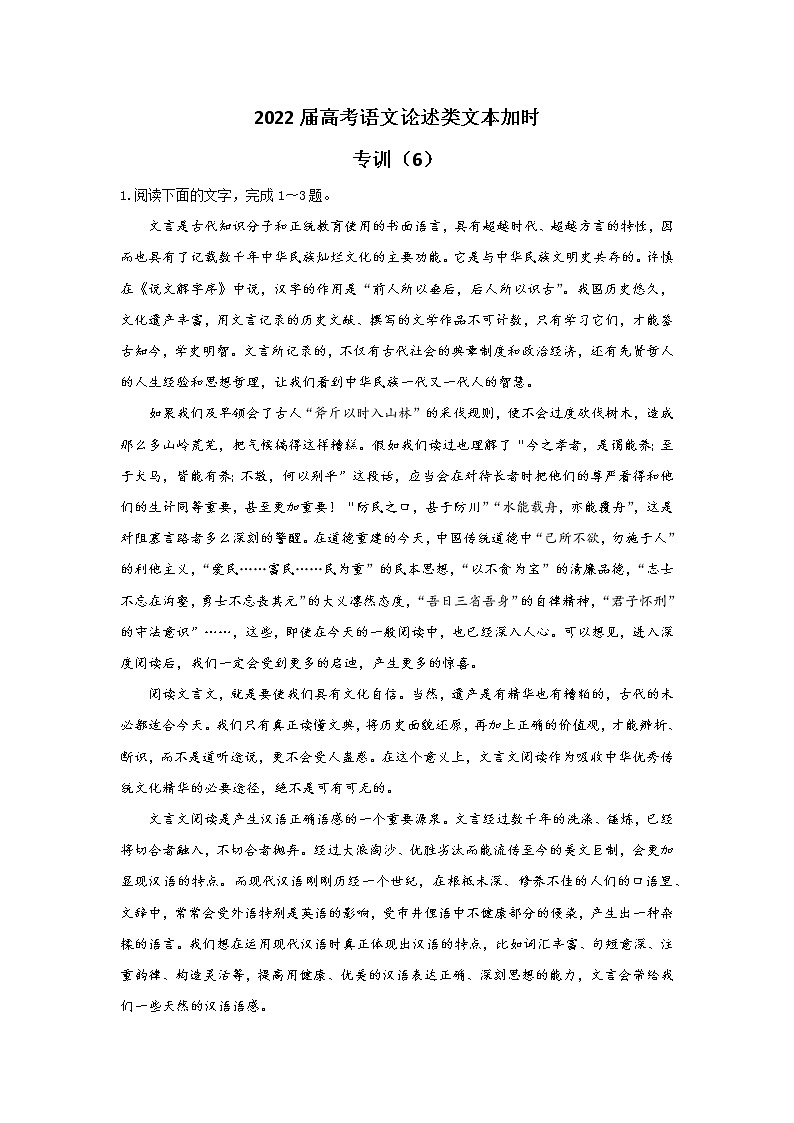 2022届高考语文论述类文本加时专训(6)练习题第1页
