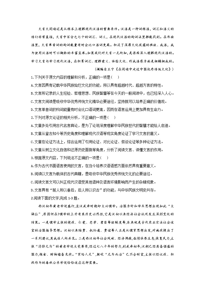 2022届高考语文论述类文本加时专训(6)练习题第2页