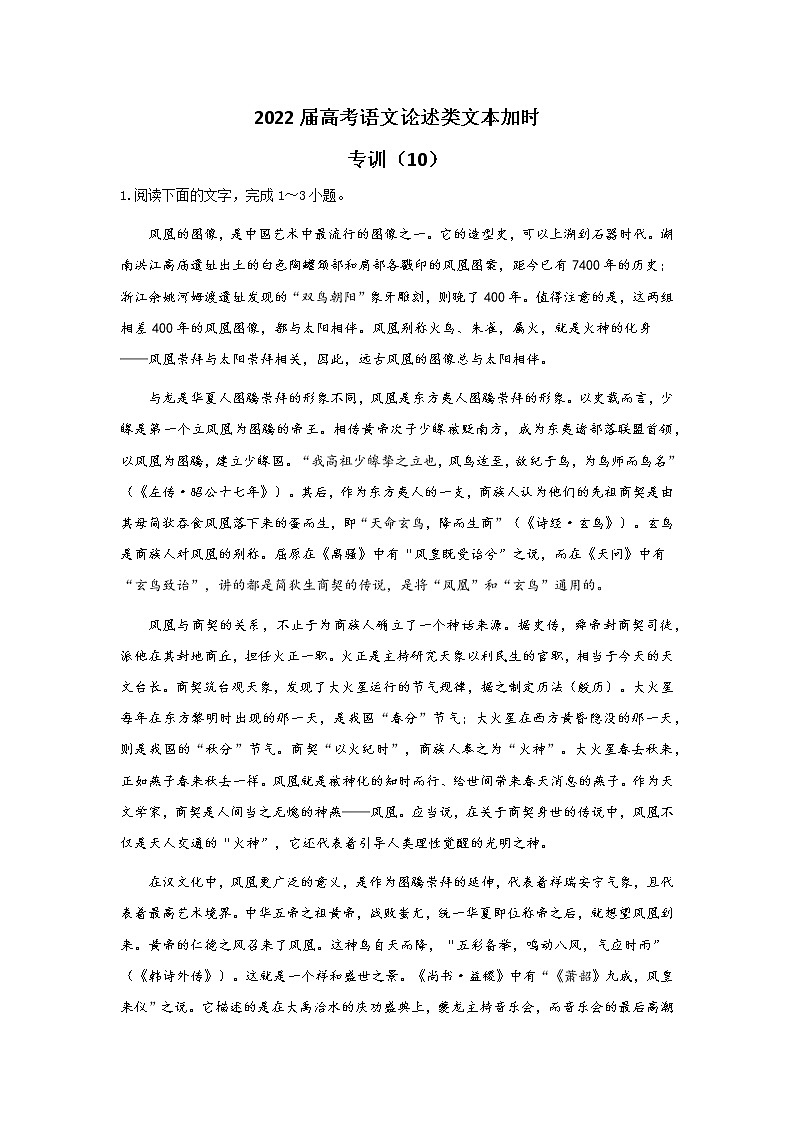 2022届高考语文论述类文本加时专训(10)练习题第1页