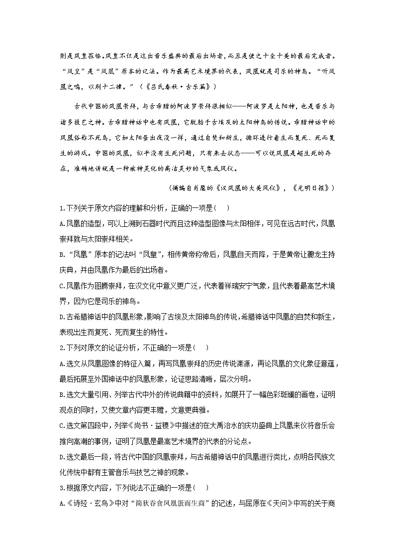 2022届高考语文论述类文本加时专训(10)练习题第2页