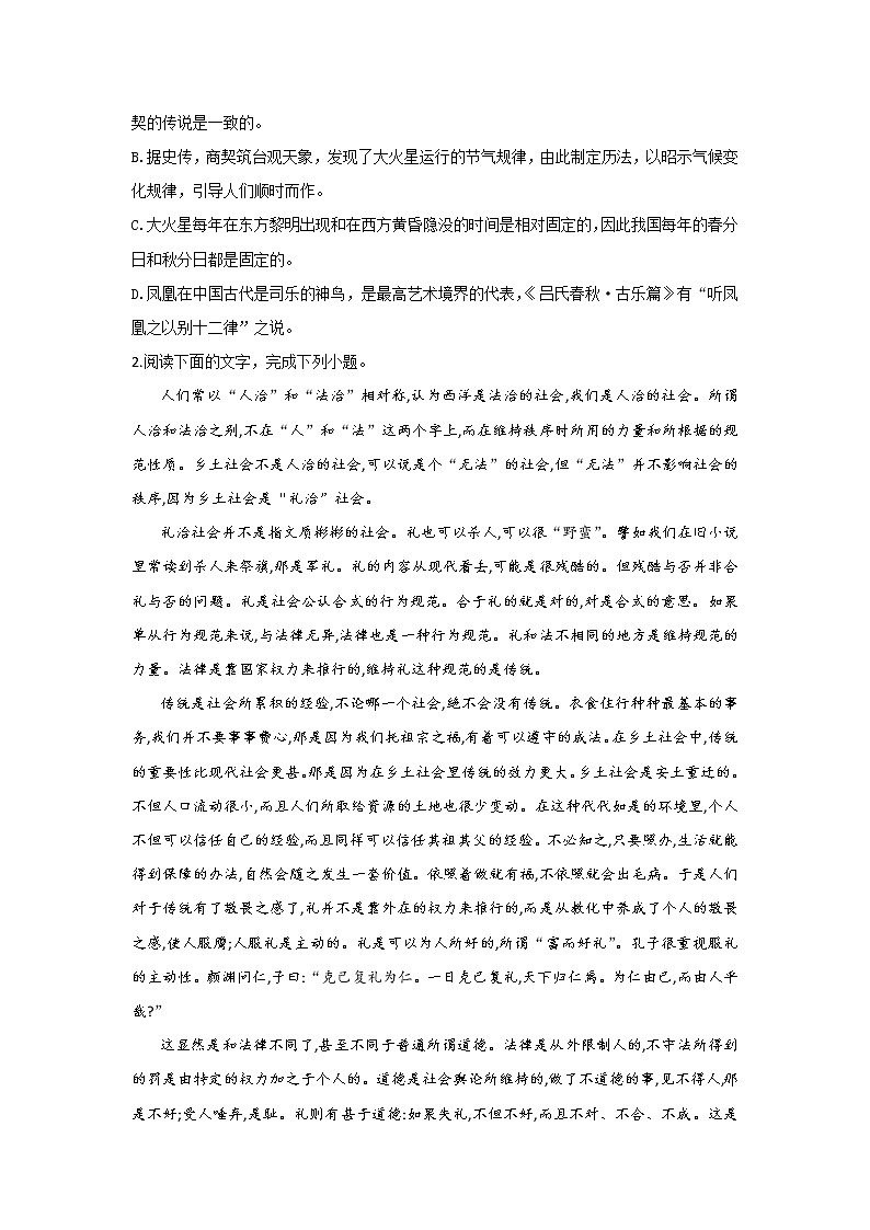 2022届高考语文论述类文本加时专训(10)练习题第3页