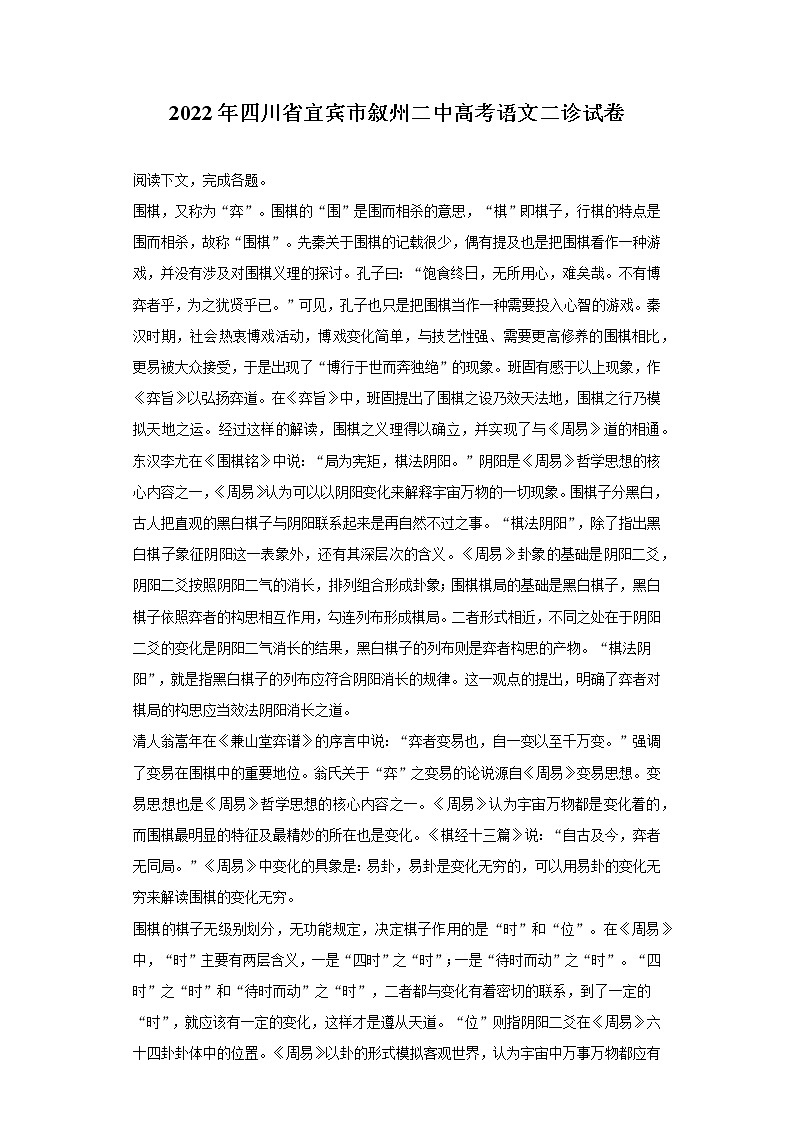 2022年四川省宜宾市叙州二中高考语文二诊试卷第1页
