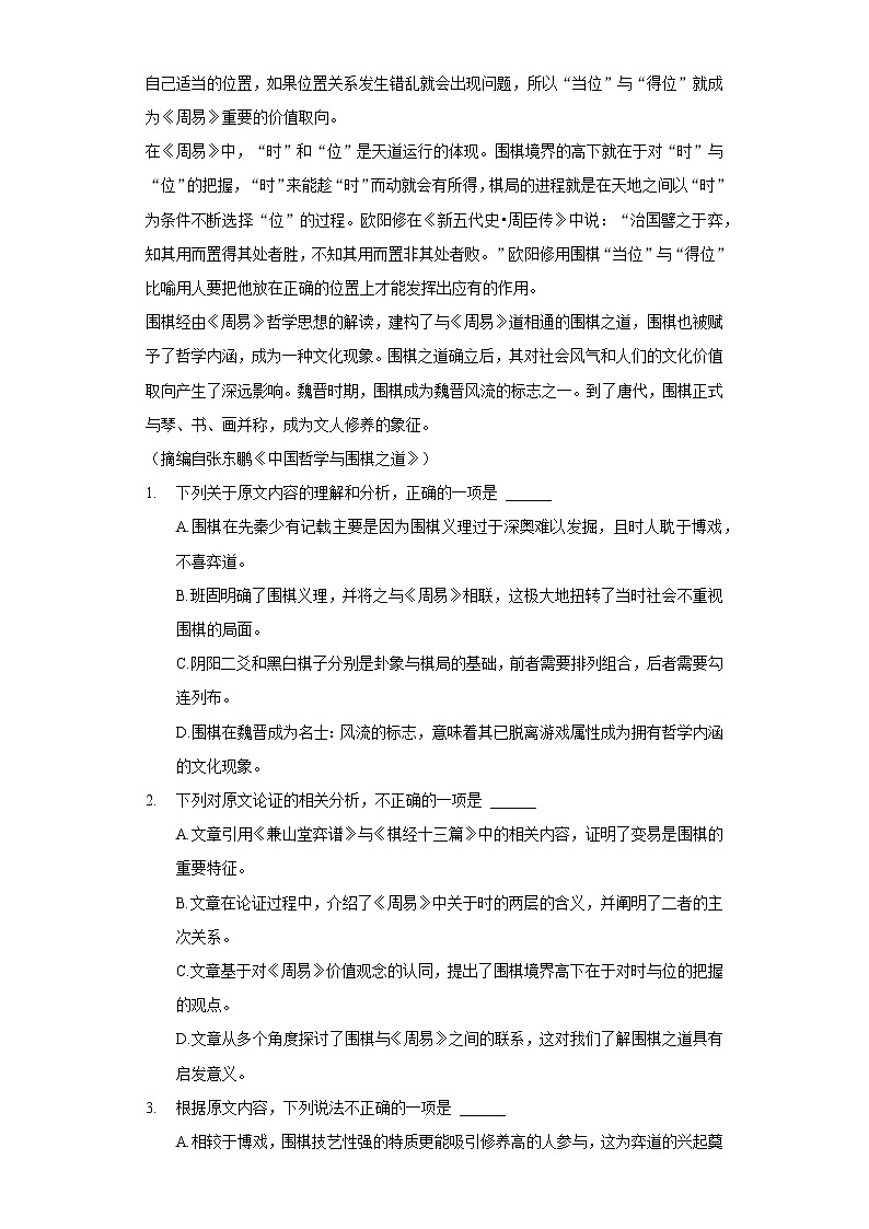 2022年四川省宜宾市叙州二中高考语文二诊试卷第2页