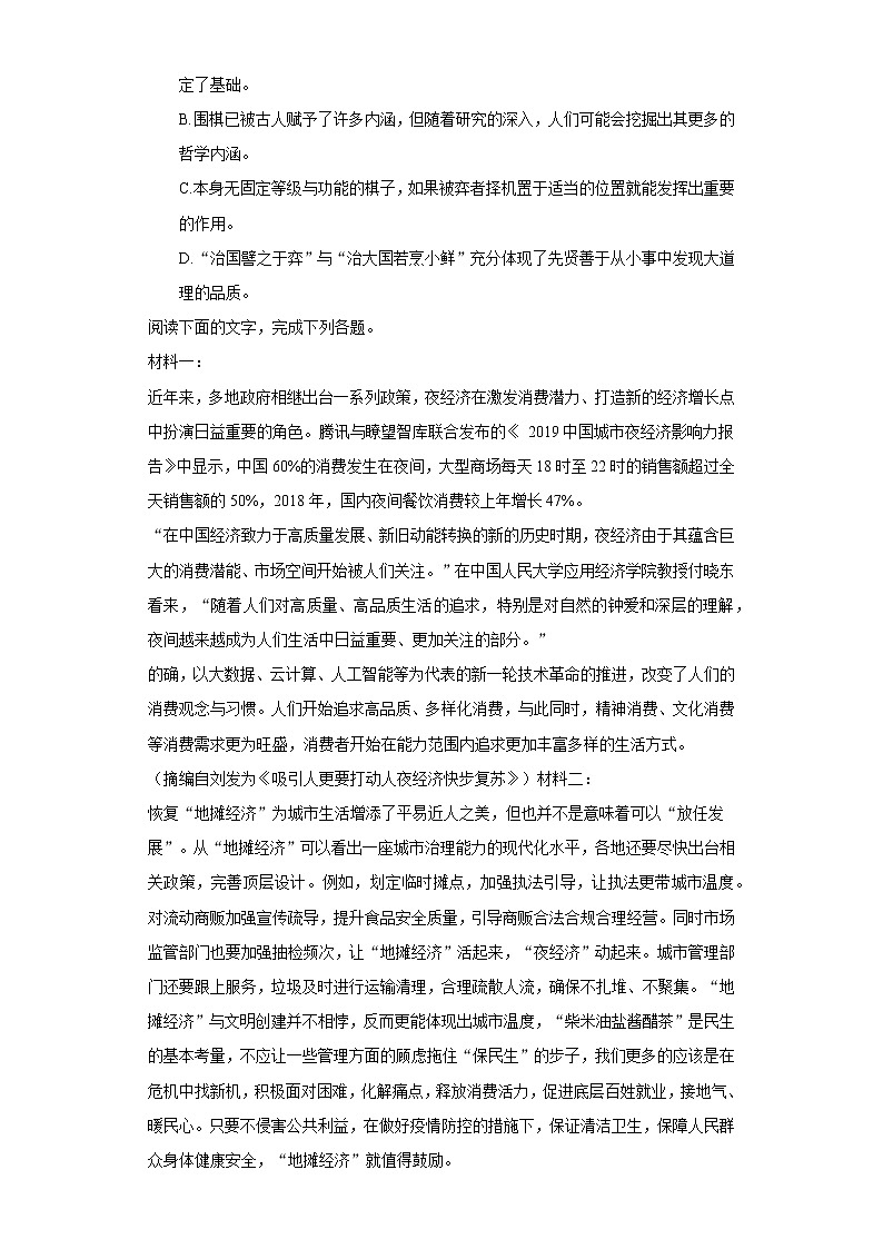 2022年四川省宜宾市叙州二中高考语文二诊试卷第3页