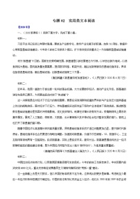 高考语文专项复习精练----  实用类文本阅读      （原卷+解析）