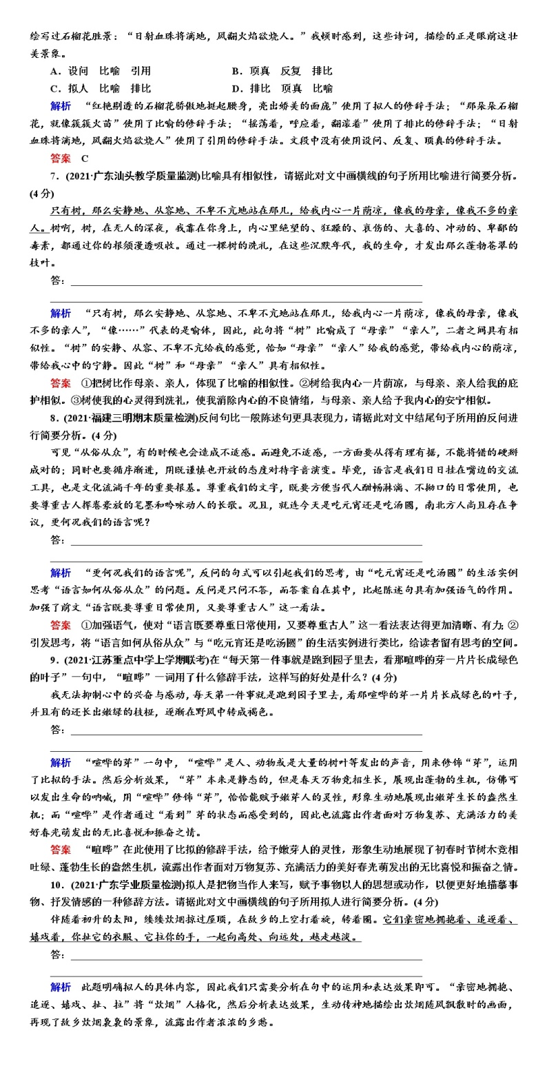 高考语文专题复习训练--正确运用常见的修辞手法02