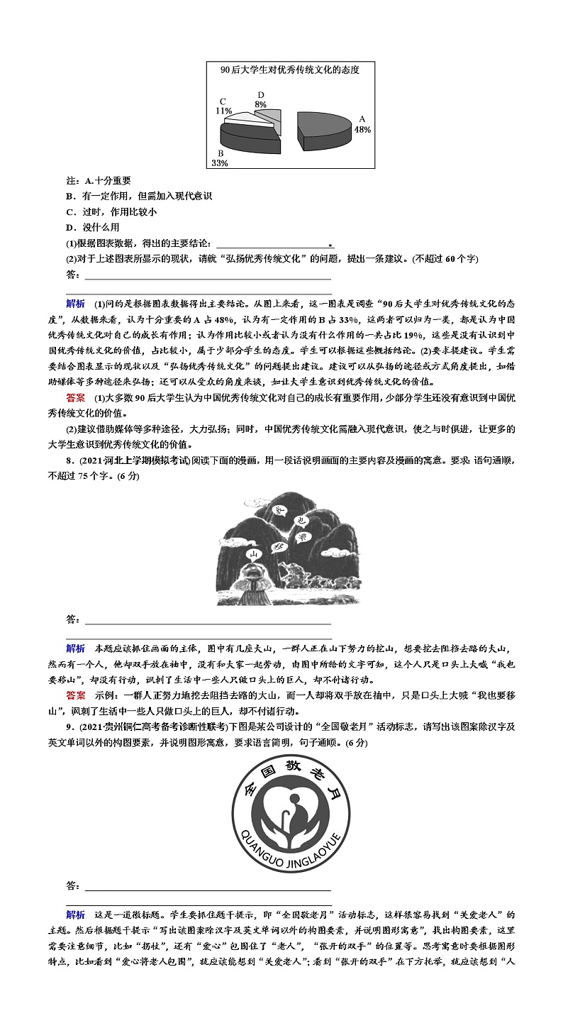 高考语文专题复习训练--图文转换第3页