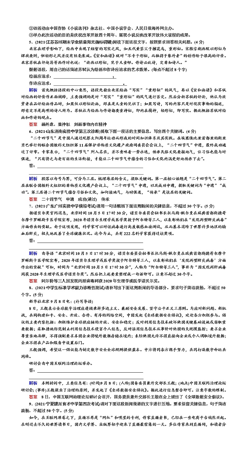 高考语文专题复习训练--仿用、选用、变换句式,扩展语句、压缩语段训练02