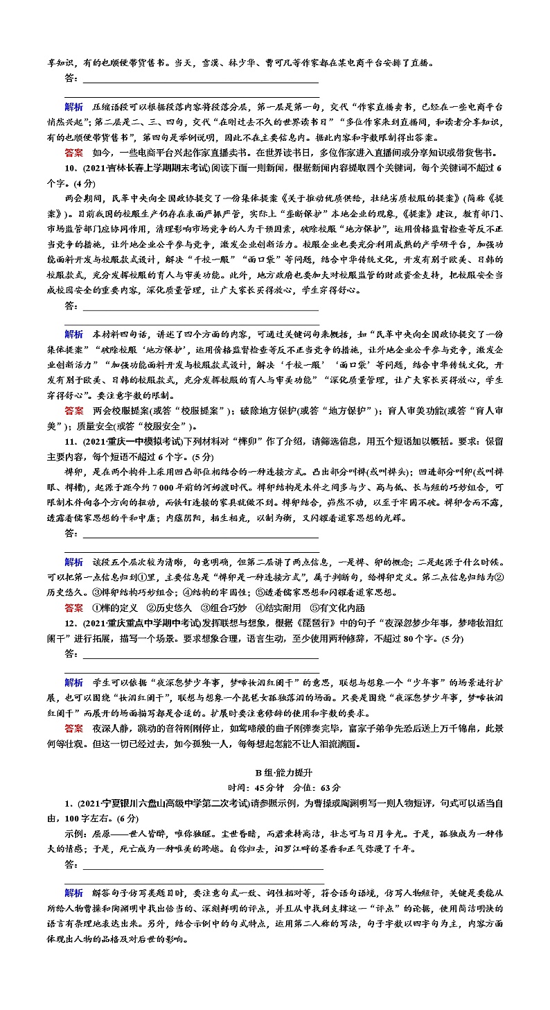 高考语文专题复习训练--仿用、选用、变换句式,扩展语句、压缩语段训练03