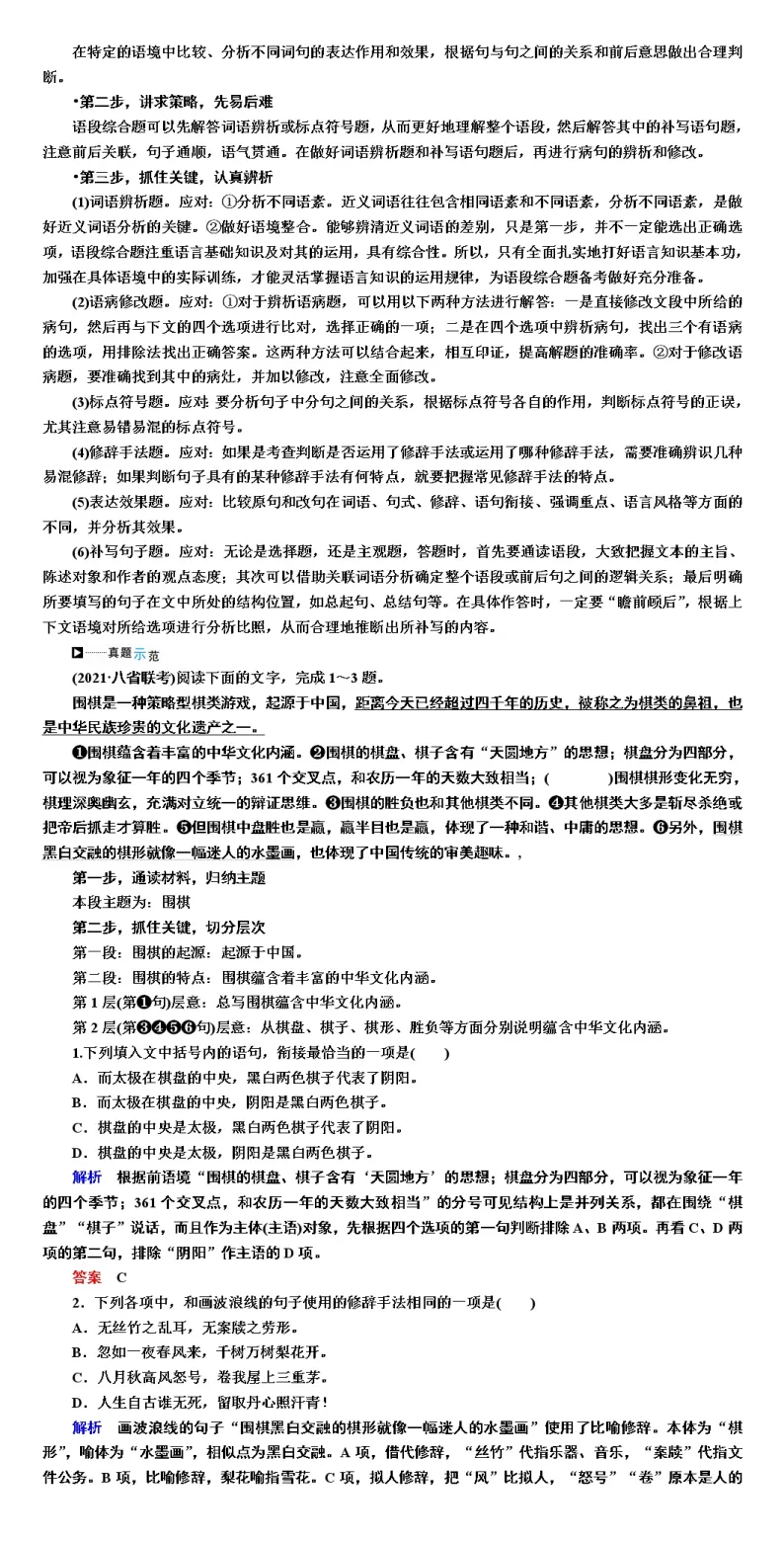 高考语文专题复习训练--  语言文字运用（情境式语用综合题）02