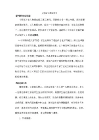 人教统编版必修 上册10.2* 师说教案