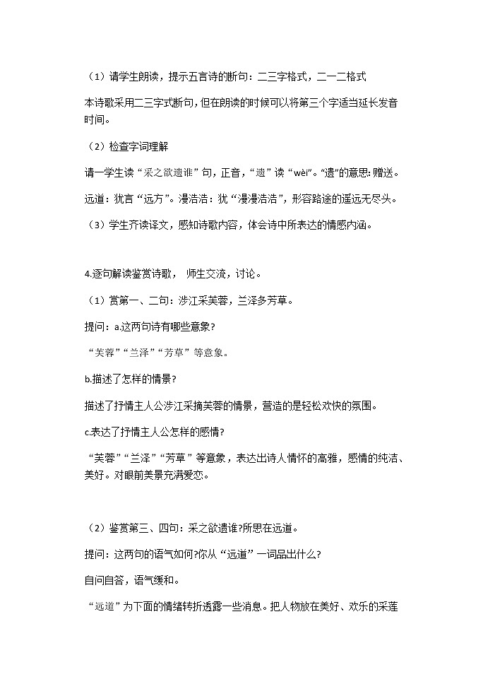 古诗词诵读《涉江采芙蓉》教案 2021-2022学年统编版高中语文必修上册第3页