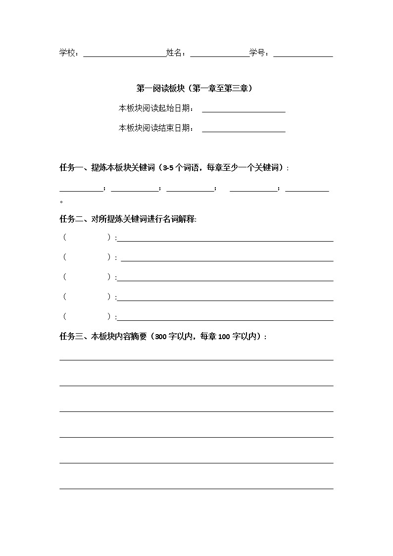 2021-2022学年高中语文统编版必修上册第5单元《乡土中国》整本书阅读学案(无答案)第2页
