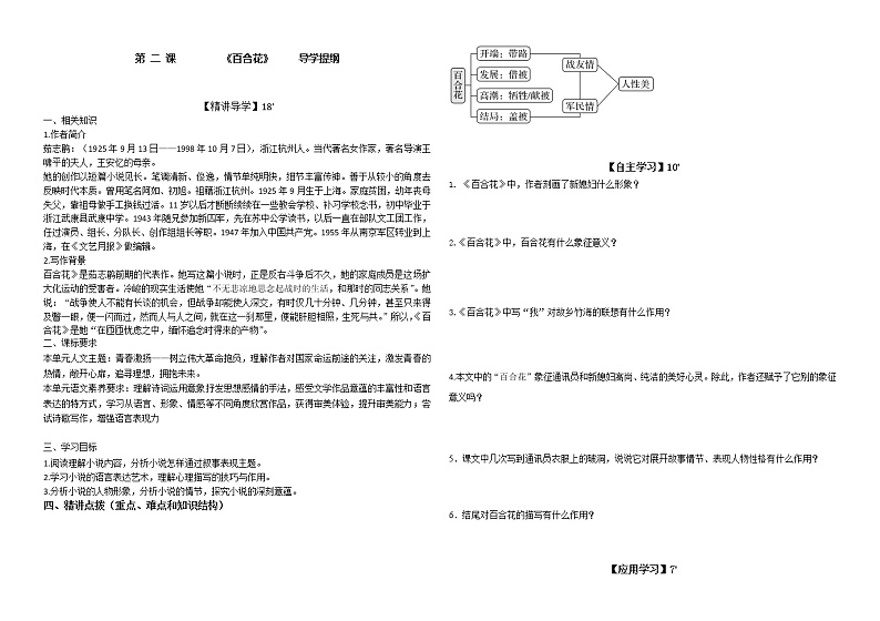 3.1《百合花》导学案(无答案) 2021—2022学年统编版高中语文必修上册第1页