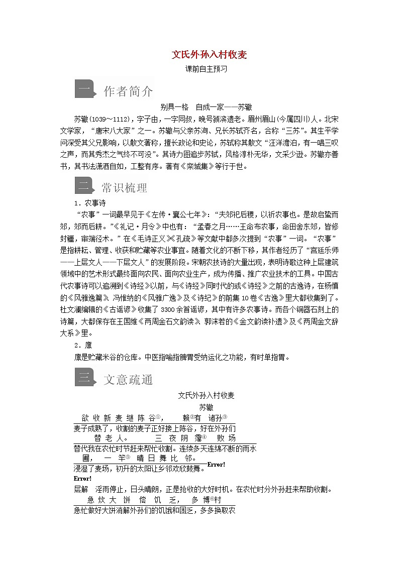 2020年高中语文必修上册第二单元6芣苢文氏外孙入村收麦学案(部编版)第1页