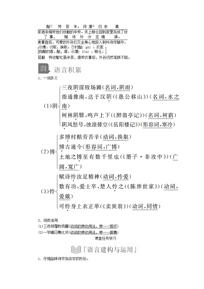 2020年高中语文必修上册第二单元6芣苢文氏外孙入村收麦学案(部编版)第2页